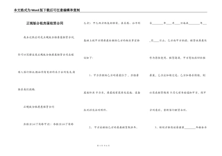 正规版合租房屋租赁合同