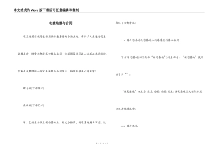 宅基地赠与合同