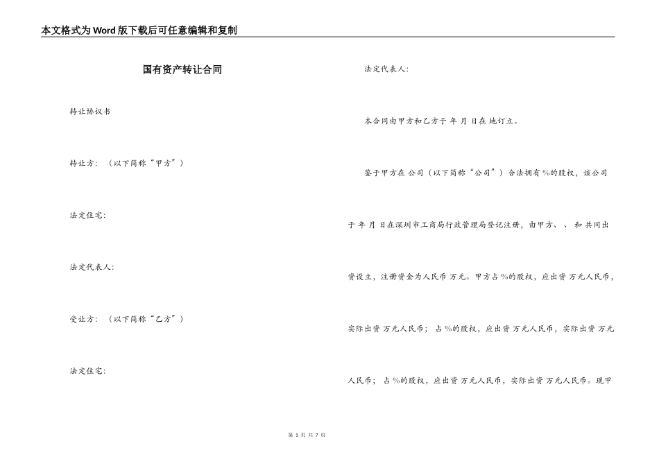 国有资产转让合同_第1页