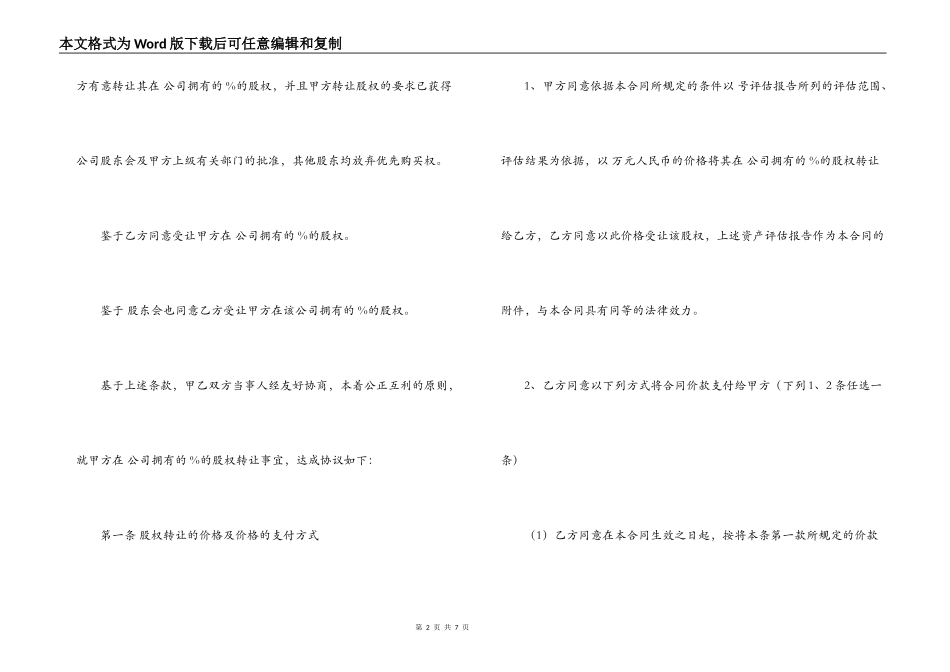 国有资产转让合同_第2页