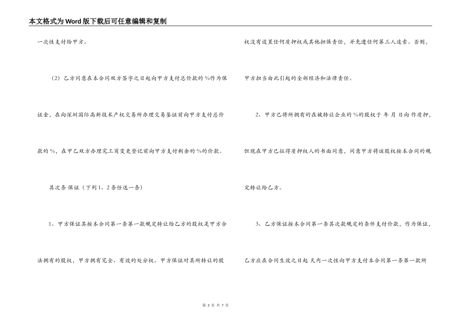 国有资产转让合同_第3页