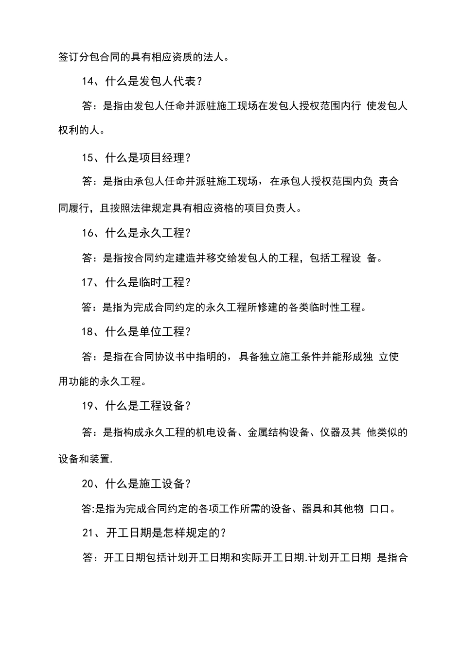 建设工程施工合同相关知识问答_第3页