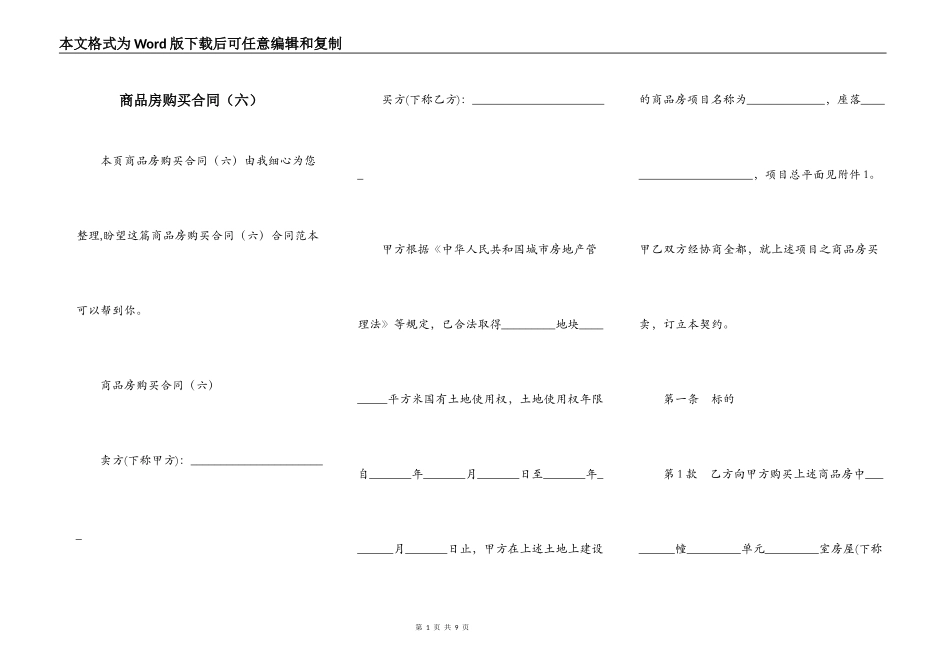 商品房购买合同（六）_第1页