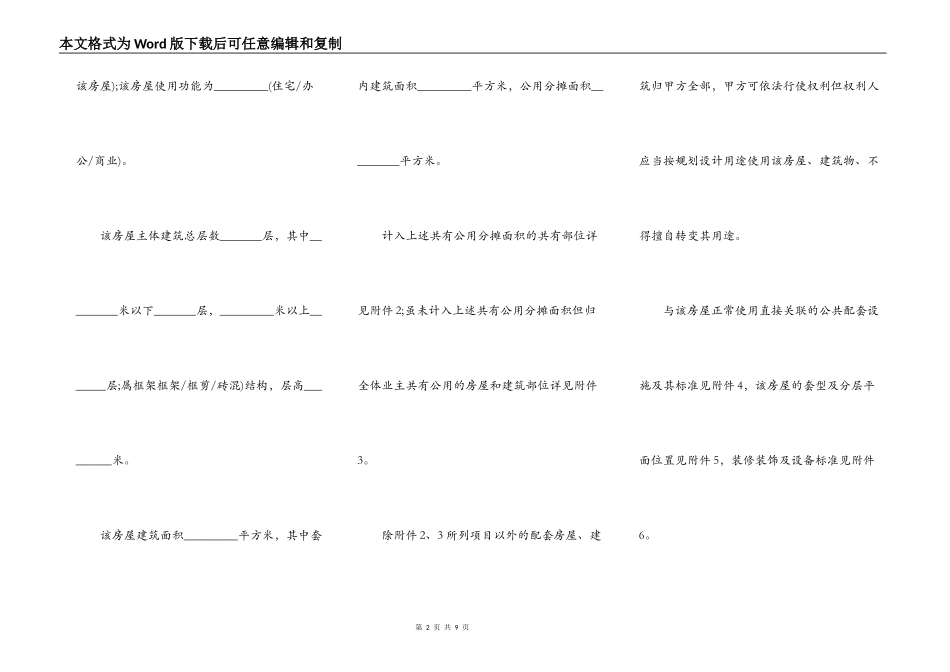 商品房购买合同（六）_第2页