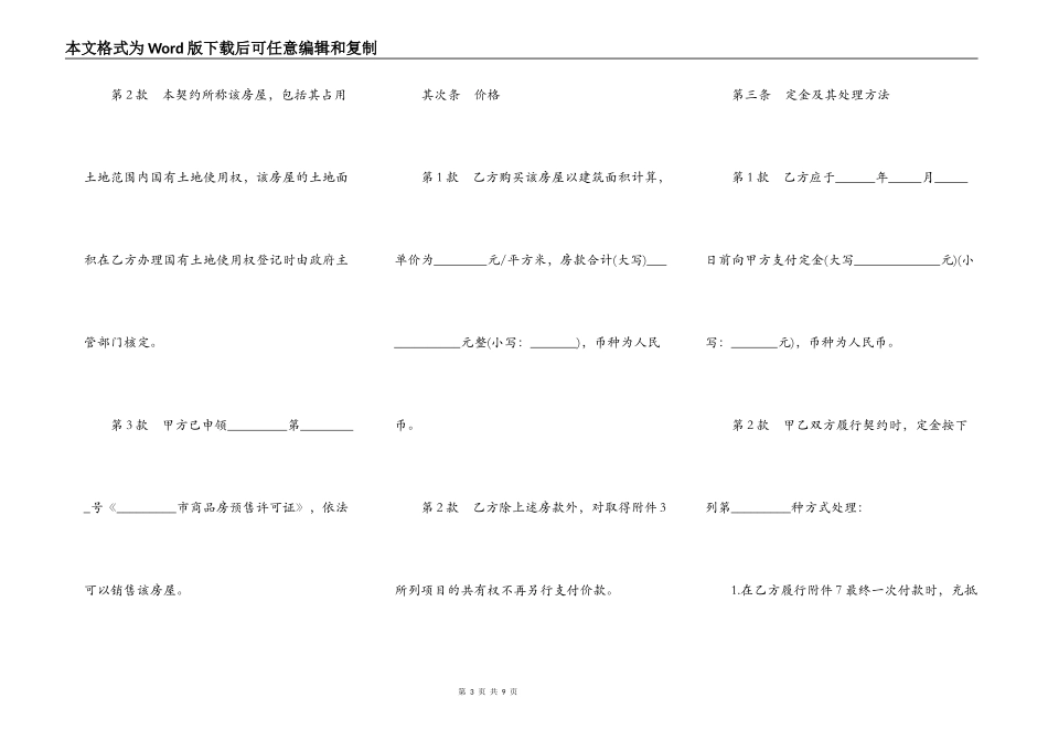 商品房购买合同（六）_第3页