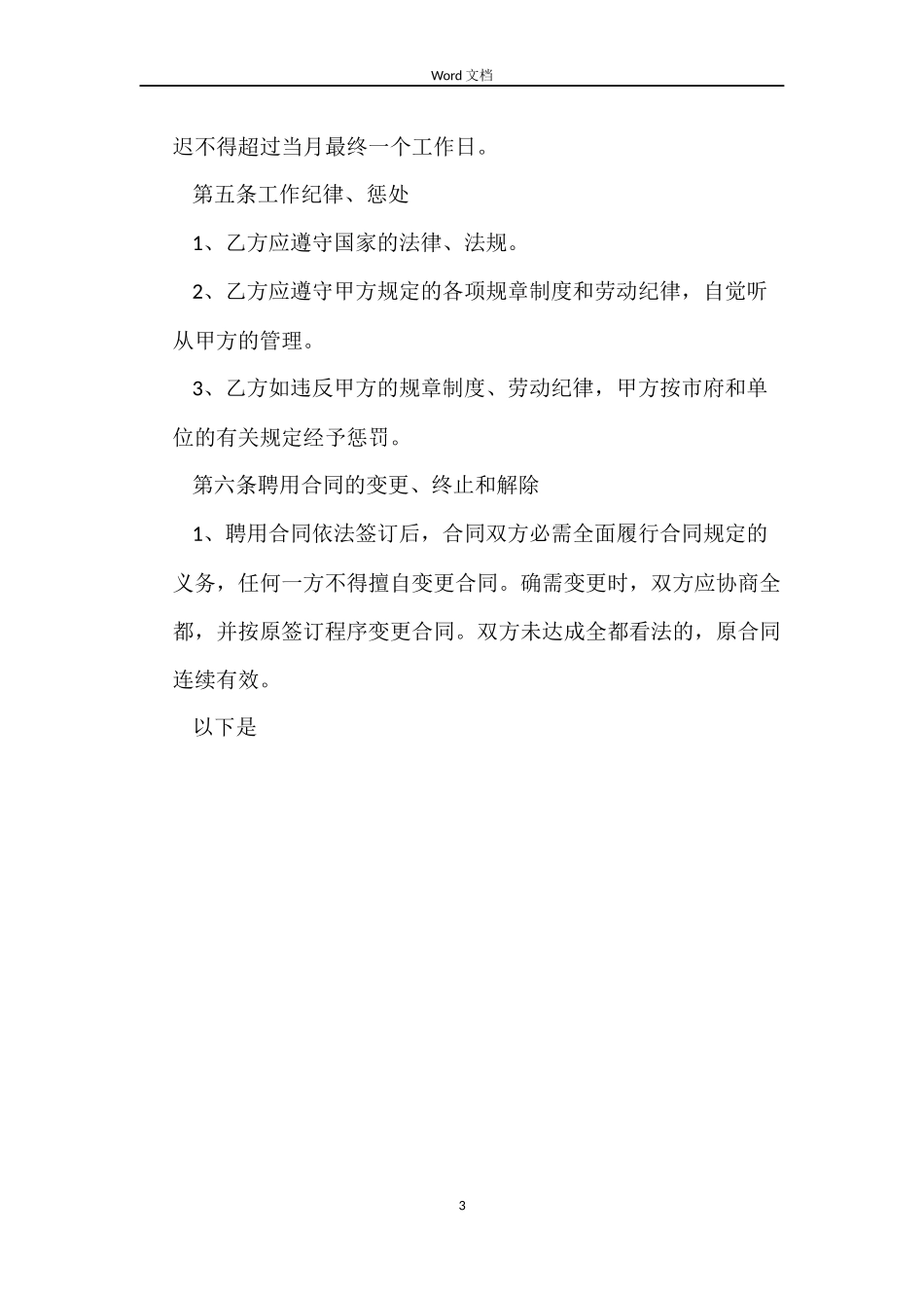 兼职营销工程师聘用合同_第3页