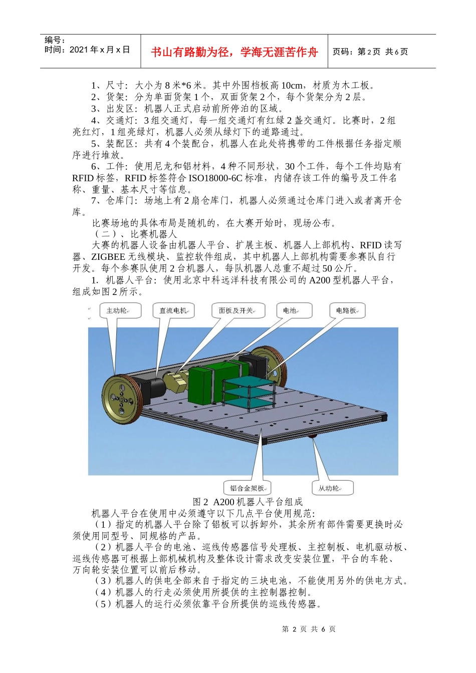 XXXX年江苏省高等职业院校技能大赛机器人技术应用项目竞赛规程_第2页