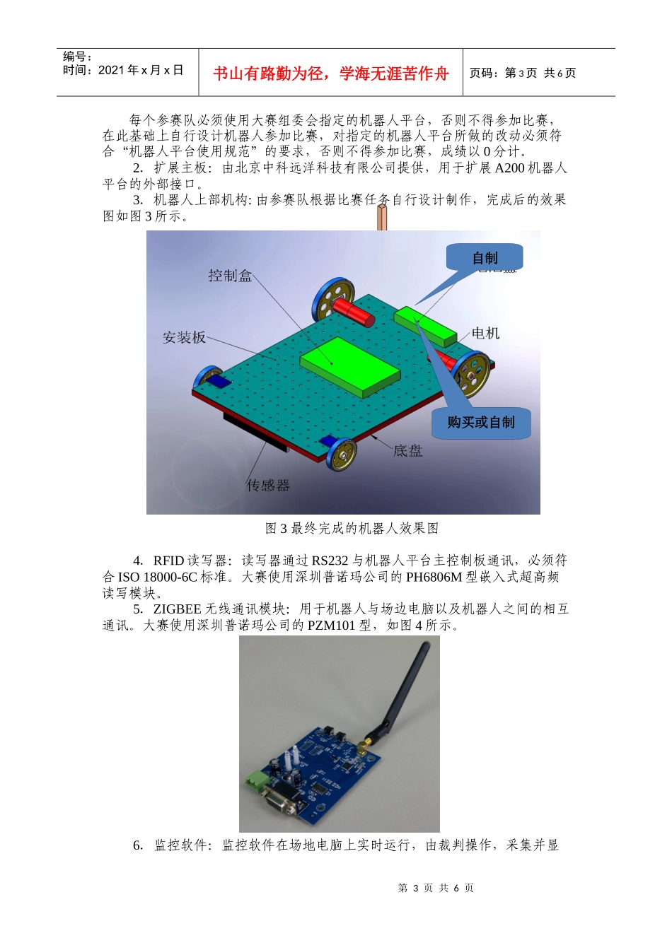 XXXX年江苏省高等职业院校技能大赛机器人技术应用项目竞赛规程_第3页