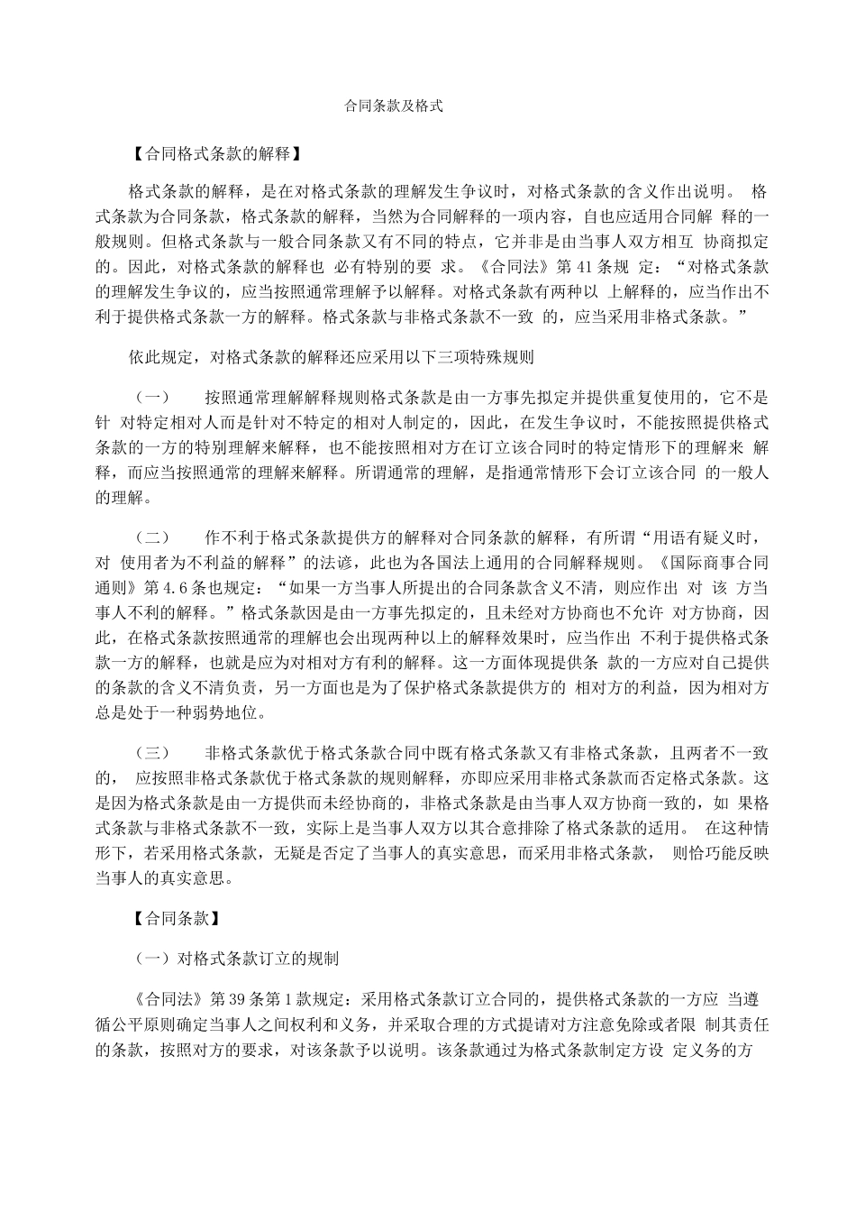 合同条款及格式_第1页