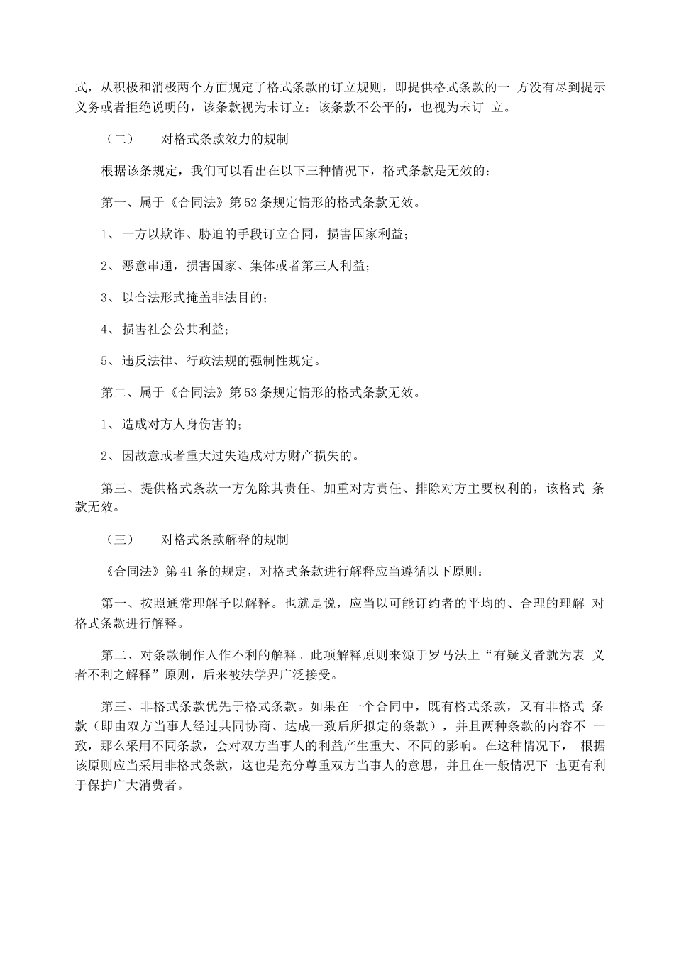 合同条款及格式_第2页