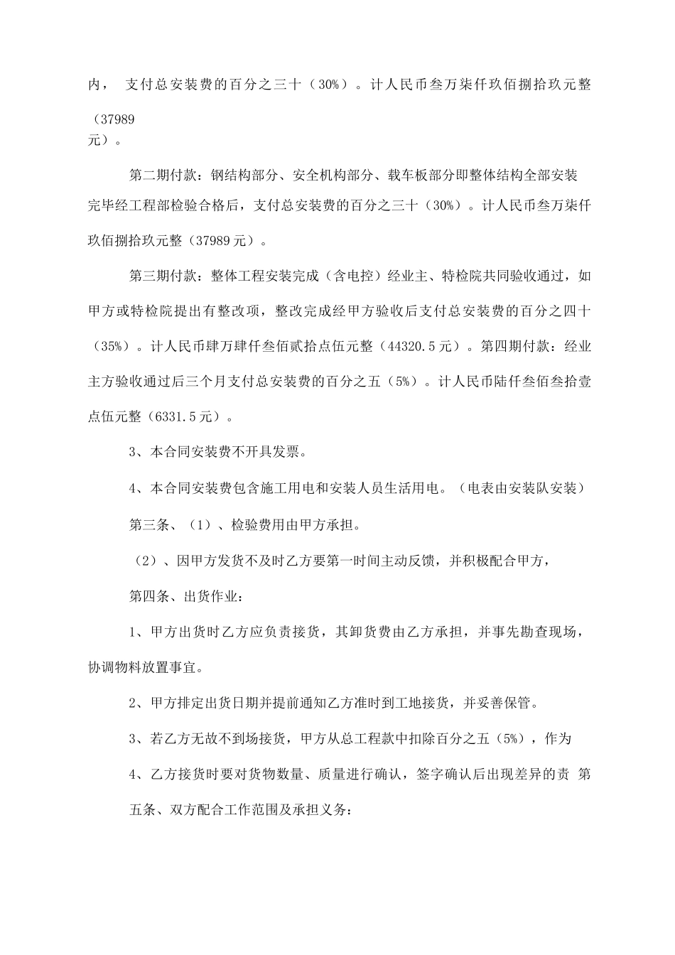 设备安装劳务合同样本_第2页