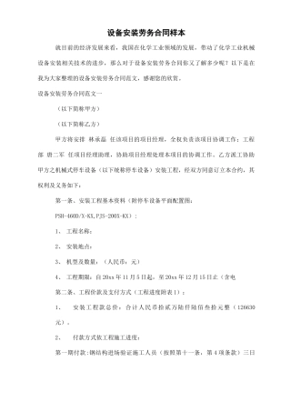 设备安装劳务合同样本