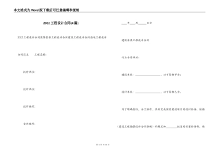 2022工程设计合同