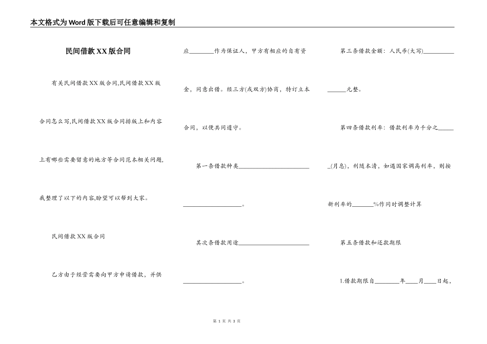 民间借款XX版合同_第1页