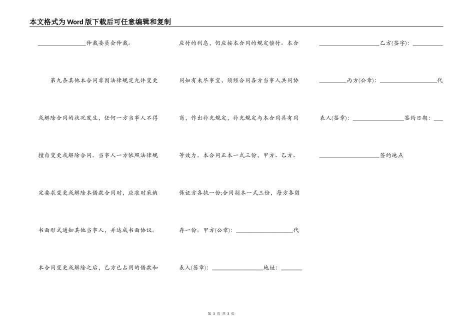 民间借款XX版合同_第3页