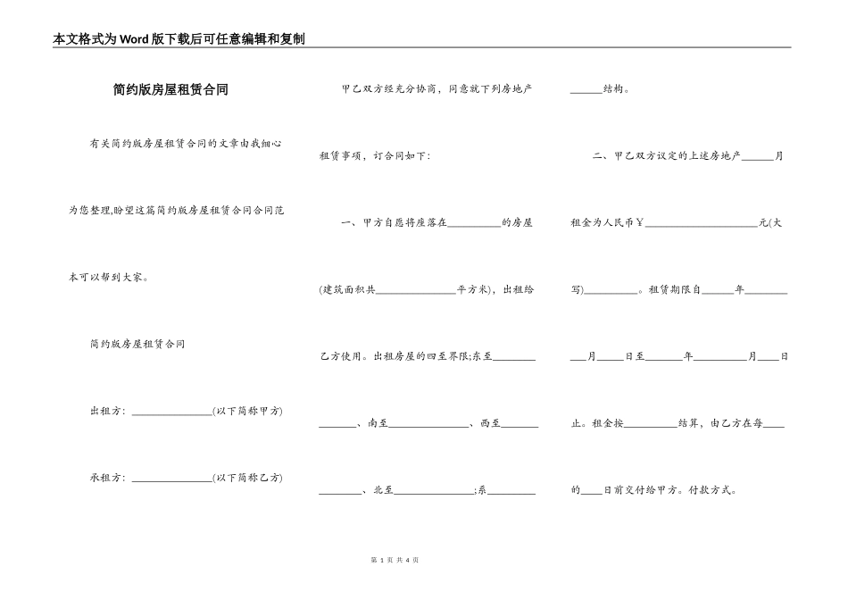 简约版房屋租赁合同_第1页