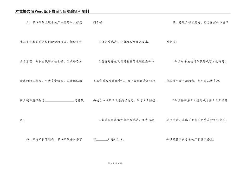 简约版房屋租赁合同_第2页