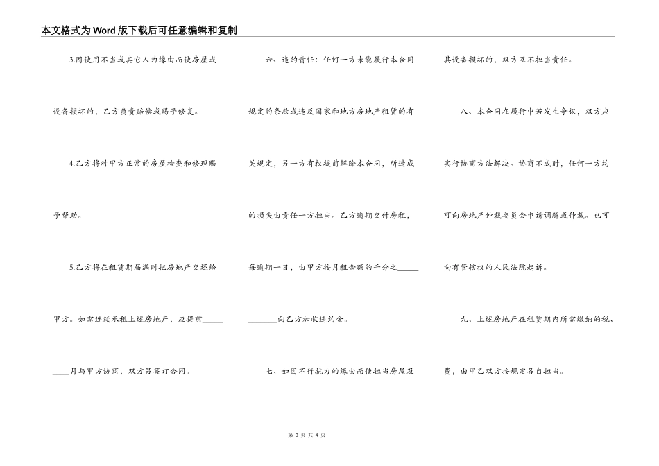 简约版房屋租赁合同_第3页