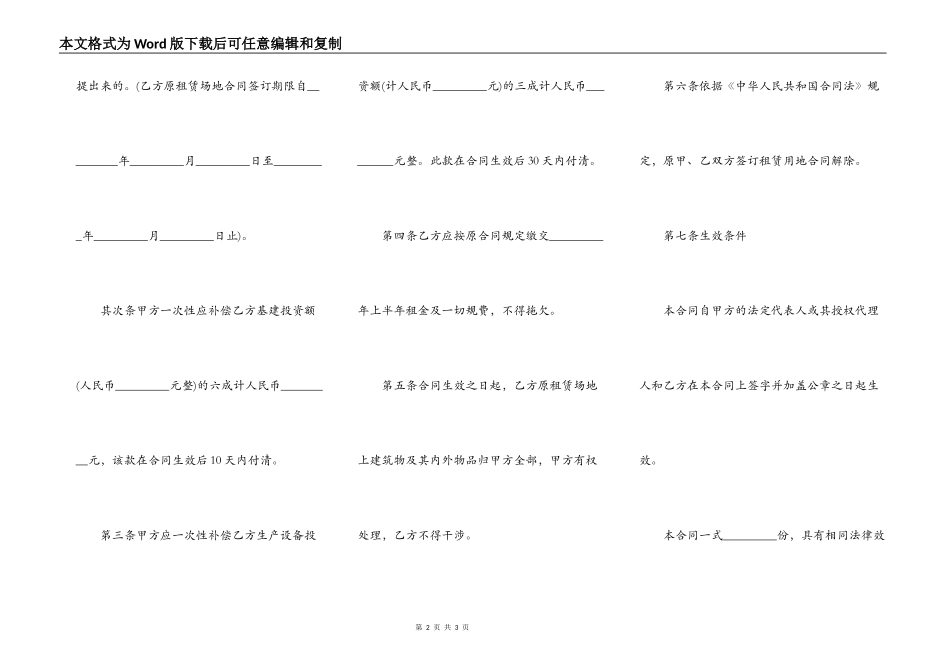 租赁合同：解除土地租赁合同_第2页