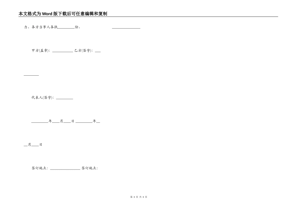 租赁合同：解除土地租赁合同_第3页