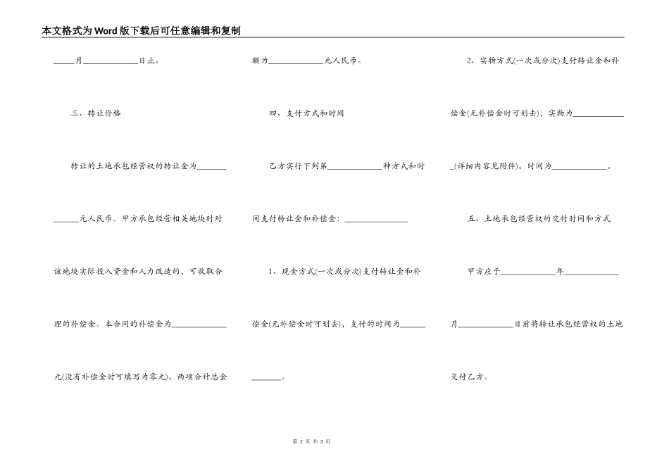 土地流转合同范例_第2页
