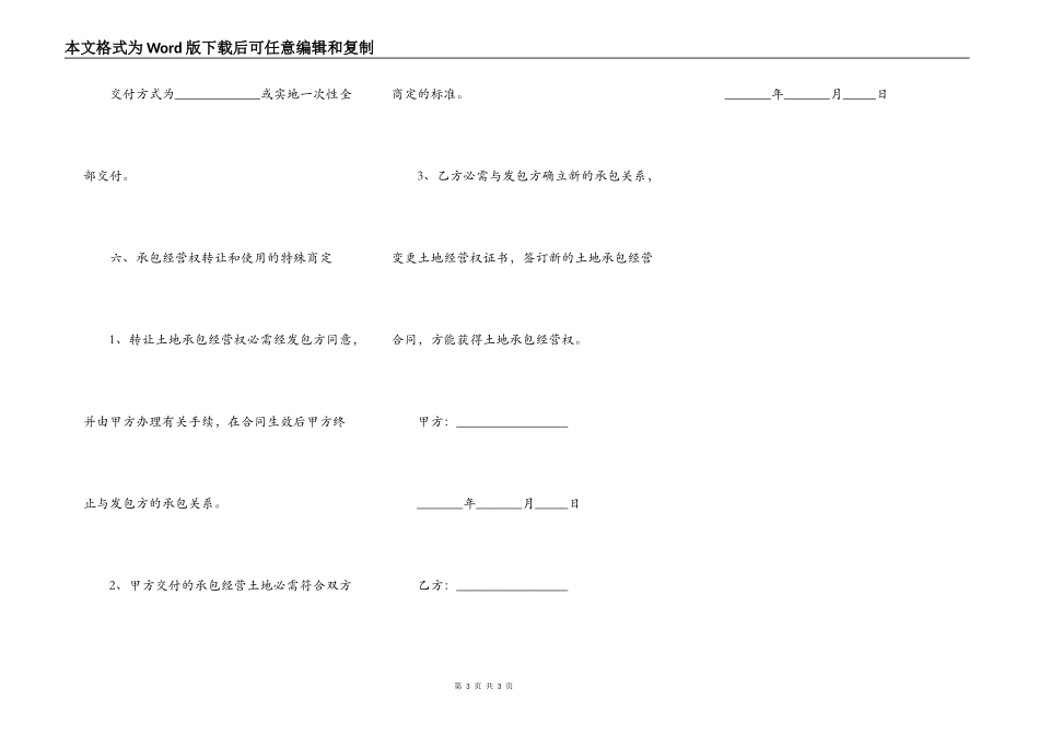 土地流转合同范例_第3页