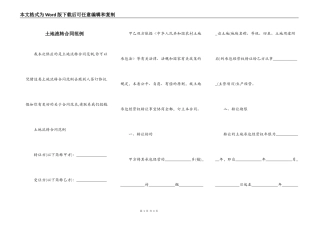 土地流转合同范例