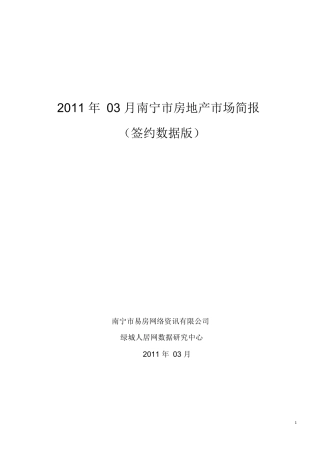 XXXX年03月南宁市房地产市场数据报告_80页