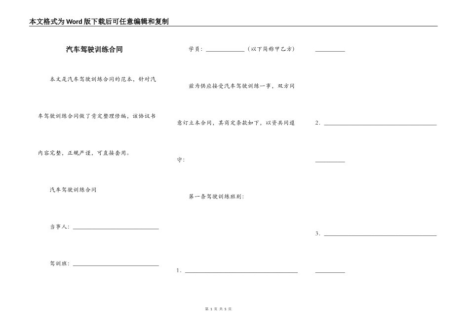 汽车驾驶训练合同_第1页