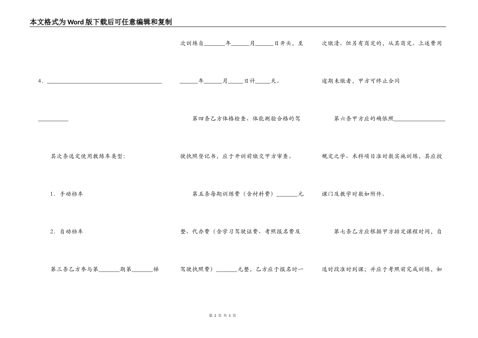 汽车驾驶训练合同_第2页