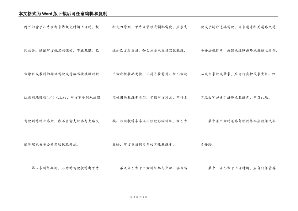 汽车驾驶训练合同_第3页