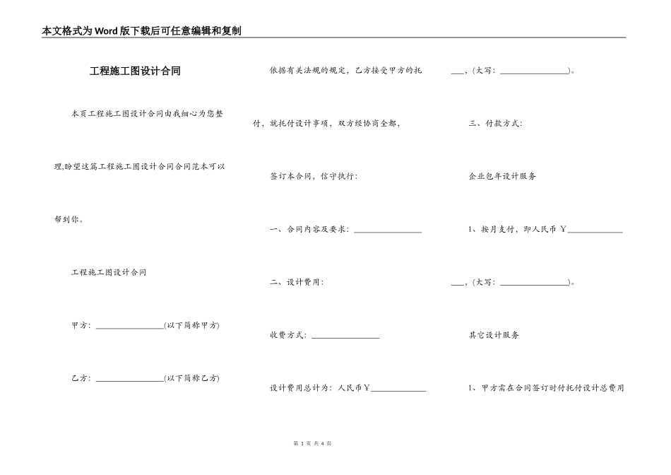 工程施工图设计合同_第1页
