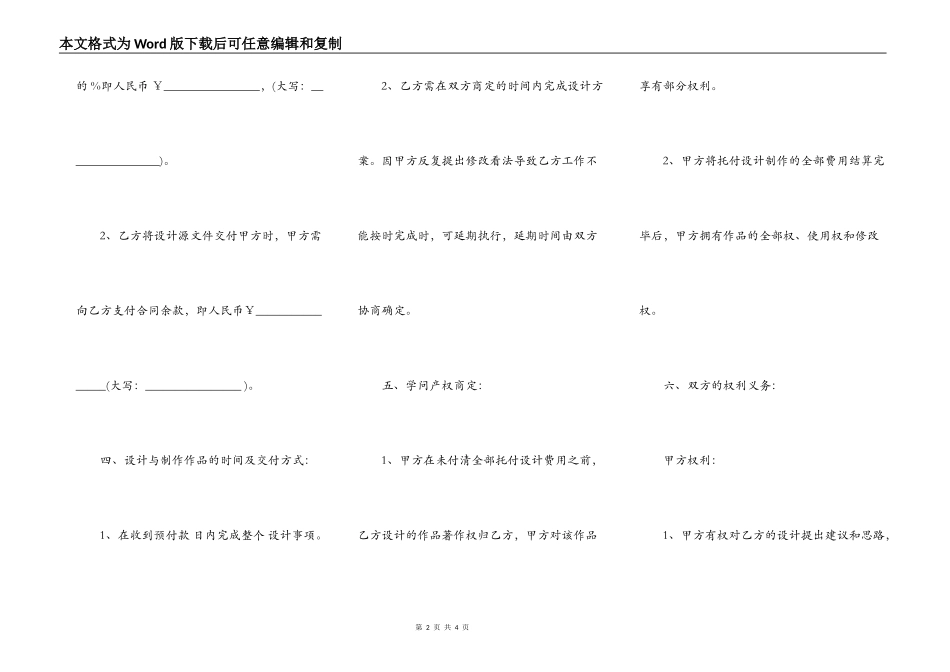 工程施工图设计合同_第2页