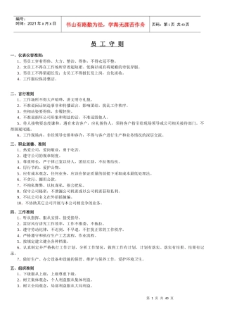 XXXX年湖北鑫永翔建材科技有限公司管理制度汇编样板