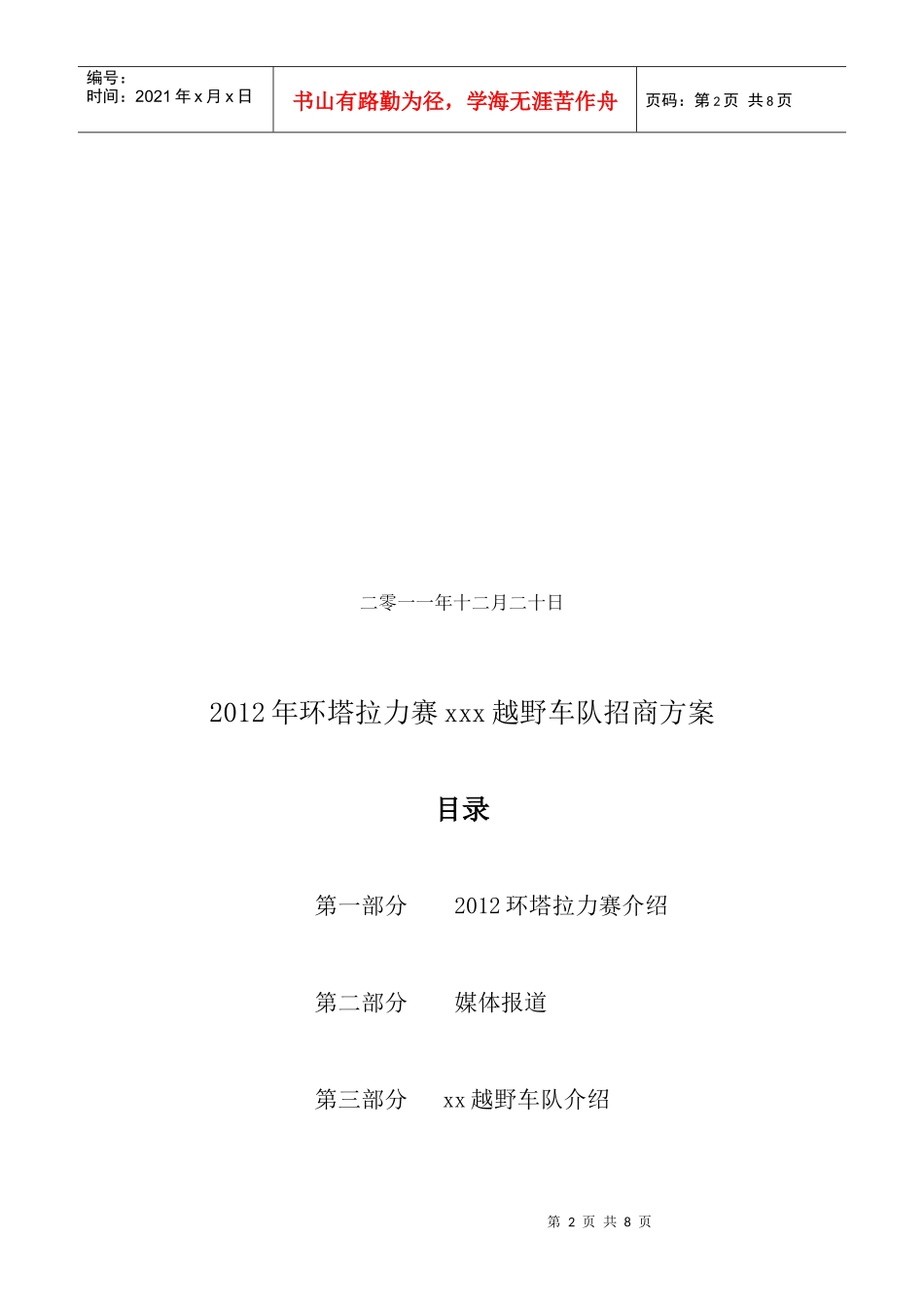XXXX环塔拉力xx越野车队招商方案_第2页