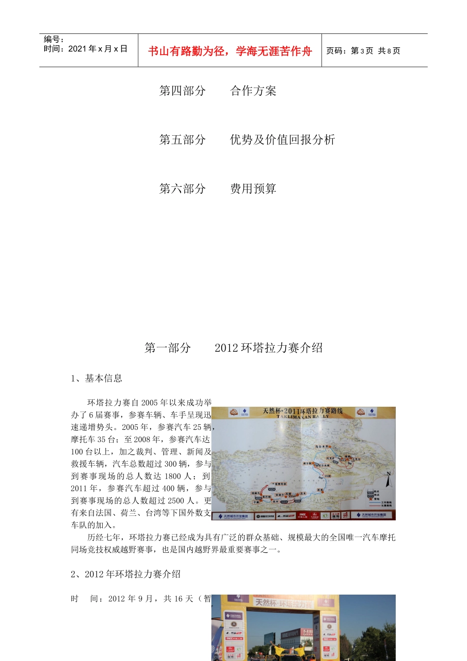 XXXX环塔拉力xx越野车队招商方案_第3页
