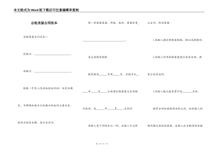 合租房屋合同范本