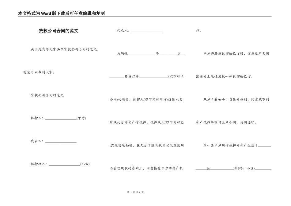 贷款公司合同的范文_第1页