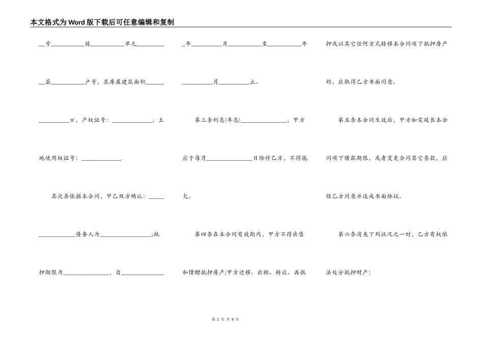 贷款公司合同的范文_第2页