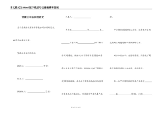 贷款公司合同的范文