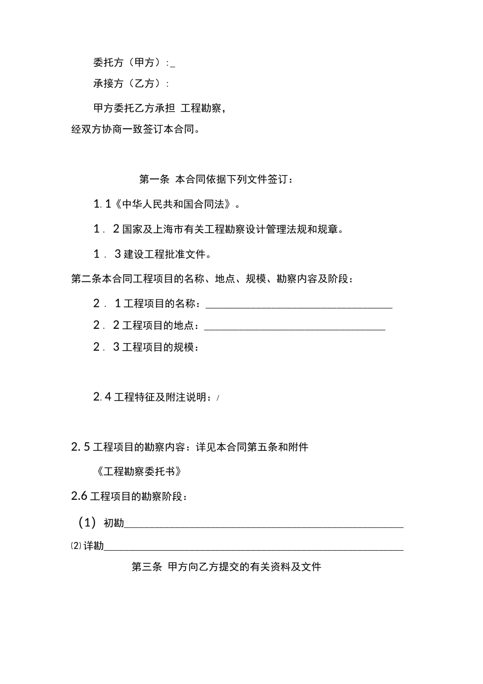 勘察合同示范文本完整版本_第3页