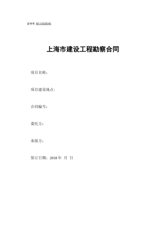勘察合同示范文本完整版本