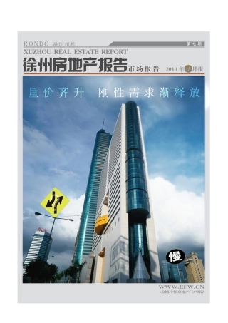 XXXX年融道机构房地产市场月度报告-07