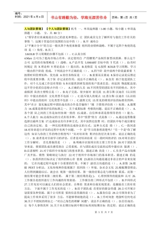 XXXX年7月个人与团队管理机考试题