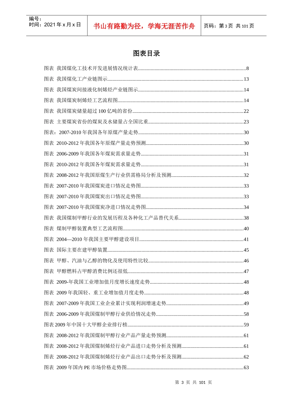 XXXX-XXXX煤制烯烃行业需求状况及市场竞争分析报告_第3页