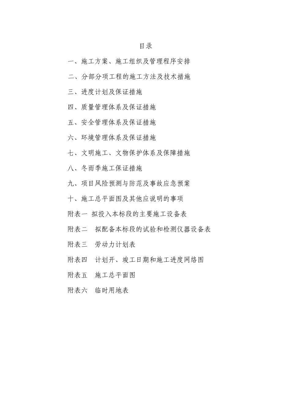 xxx水库施工组织设计_第1页