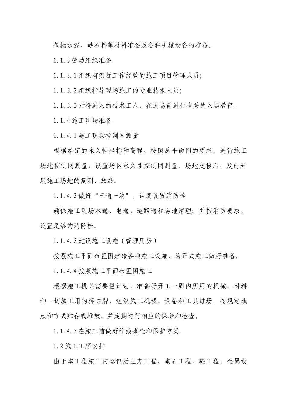 xxx水库施工组织设计_第3页