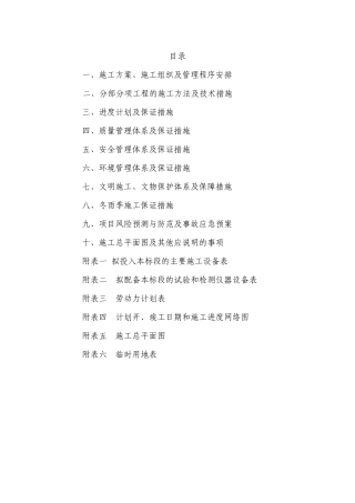 xxx水库施工组织设计