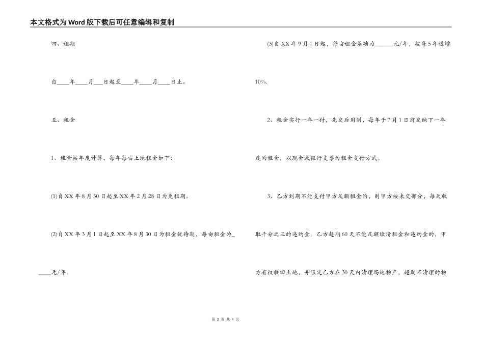 2021农村租田合同范文下载_第2页