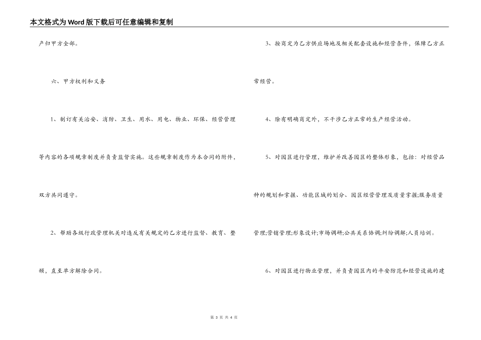2021农村租田合同范文下载_第3页